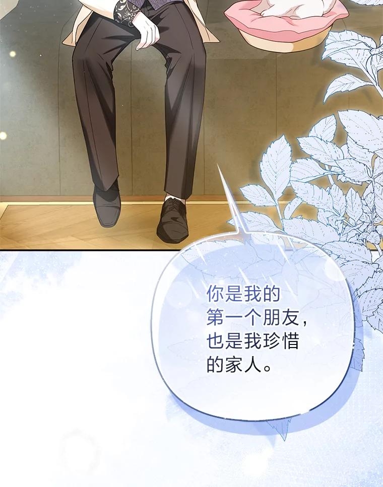 《大公家的狐狸皇女》11.各自的朋友 第79页