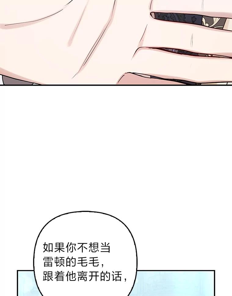 《大公家的狐狸皇女》11.各自的朋友 第55页
