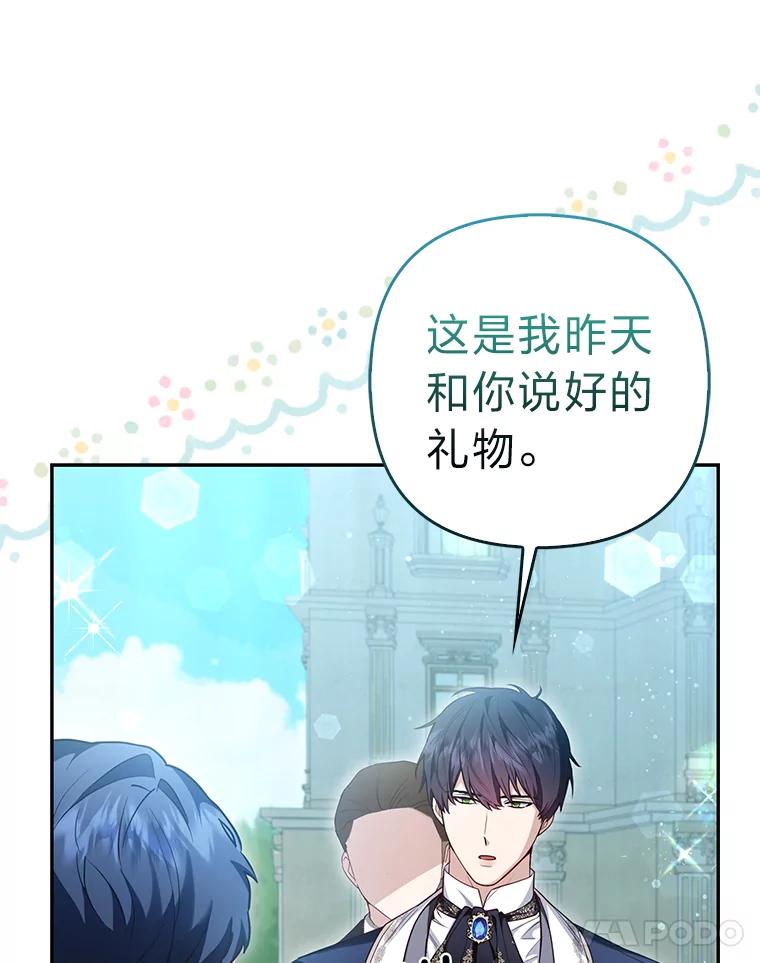 《大公家的狐狸皇女》11.各自的朋友 第38页