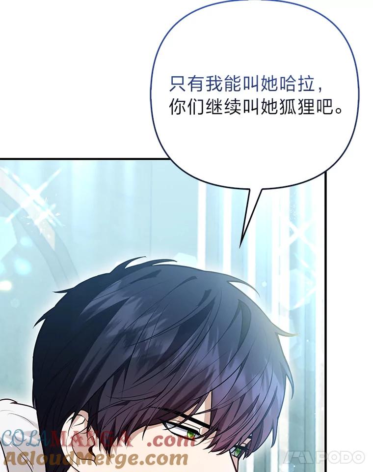 《大公家的狐狸皇女》11.各自的朋友 第117页