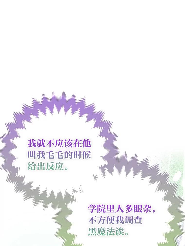 《大公家的狐狸皇女》11.各自的朋友 第20页