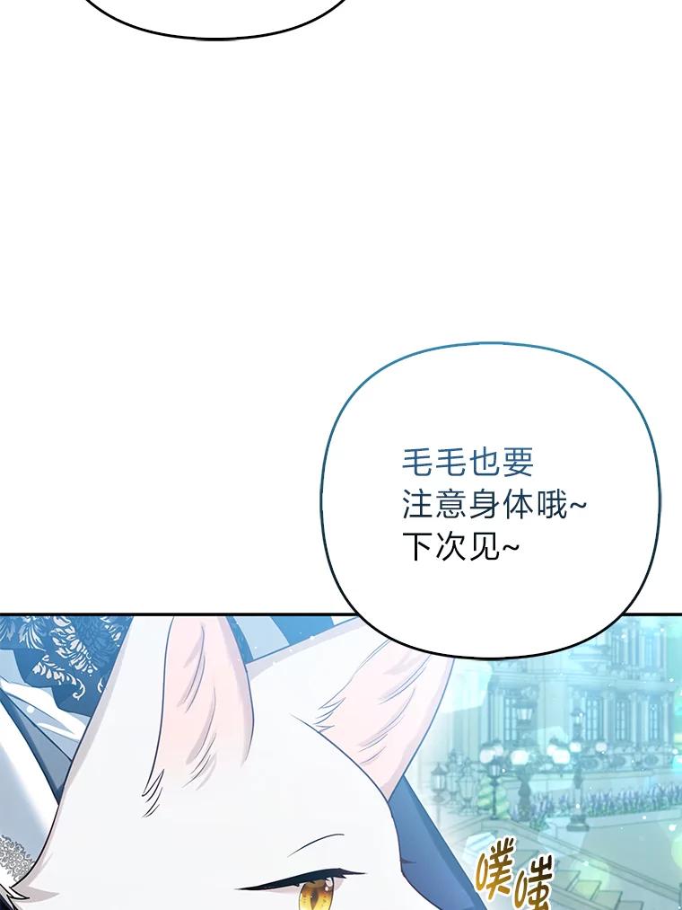 《大公家的狐狸皇女》11.各自的朋友 第66页