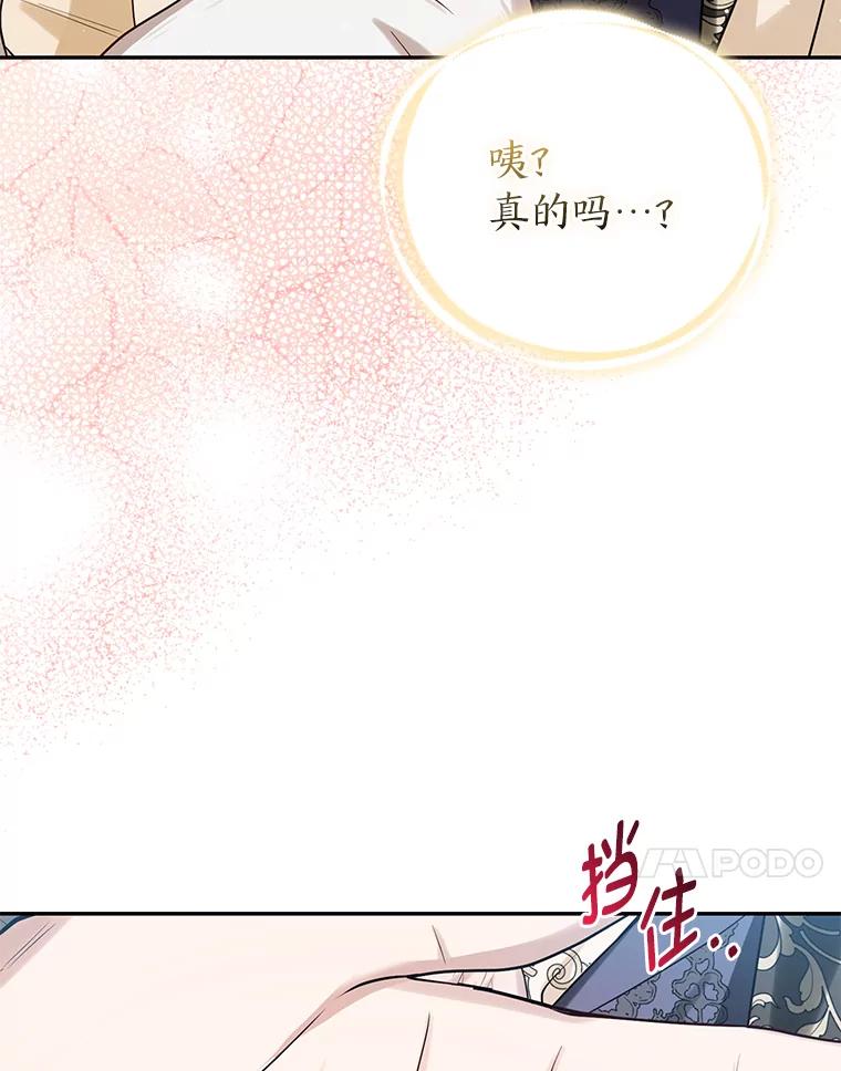 《大公家的狐狸皇女》11.各自的朋友 第54页