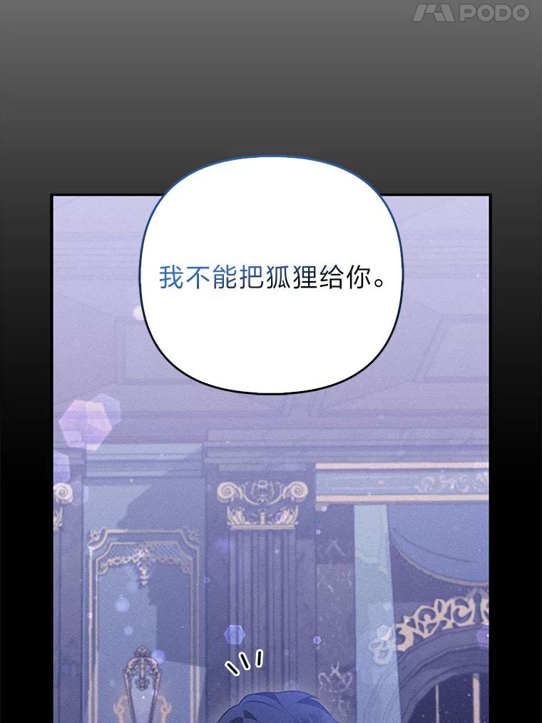 《大公家的狐狸皇女》11.各自的朋友 第71页