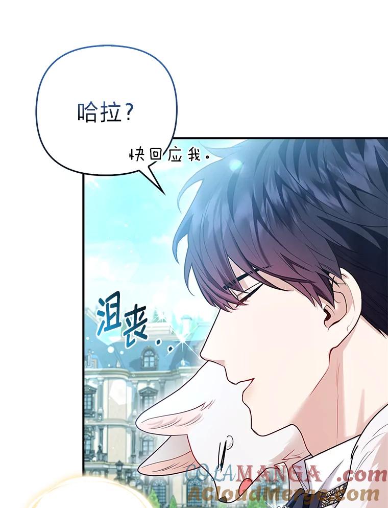 《大公家的狐狸皇女》11.各自的朋友 第93页