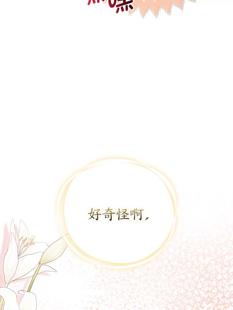 《大公家的狐狸皇女》11.各自的朋友 第108页