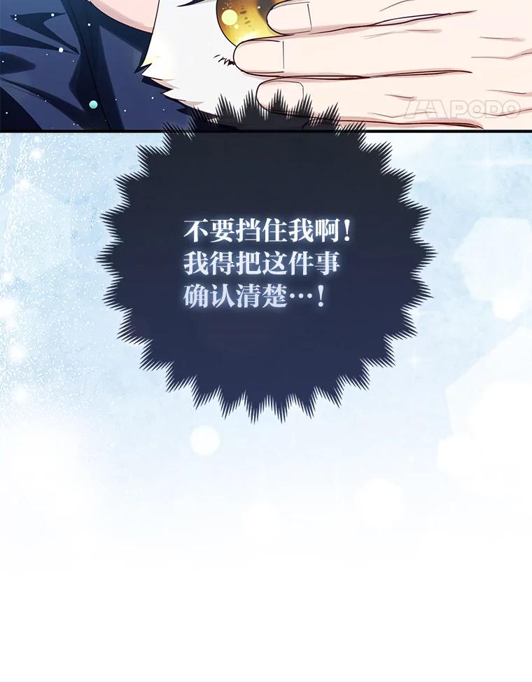 《大公家的狐狸皇女》11.各自的朋友 第58页