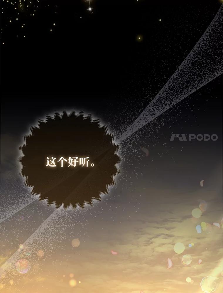 《大公家的狐狸皇女》11.各自的朋友 第130页