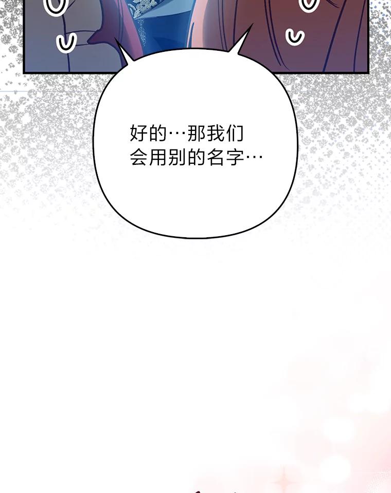 《大公家的狐狸皇女》11.各自的朋友 第122页