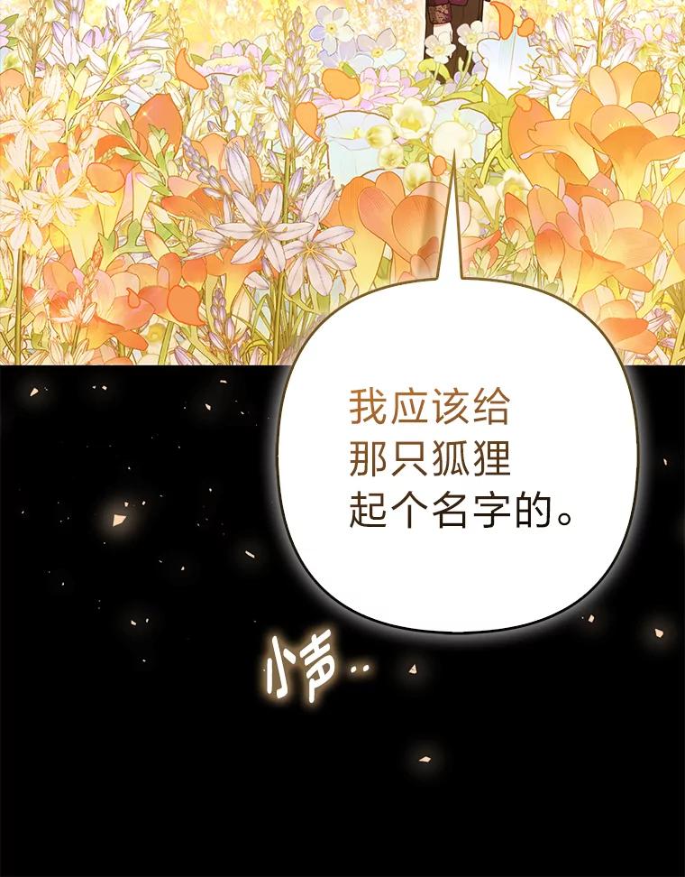 《大公家的狐狸皇女》11.各自的朋友 第128页