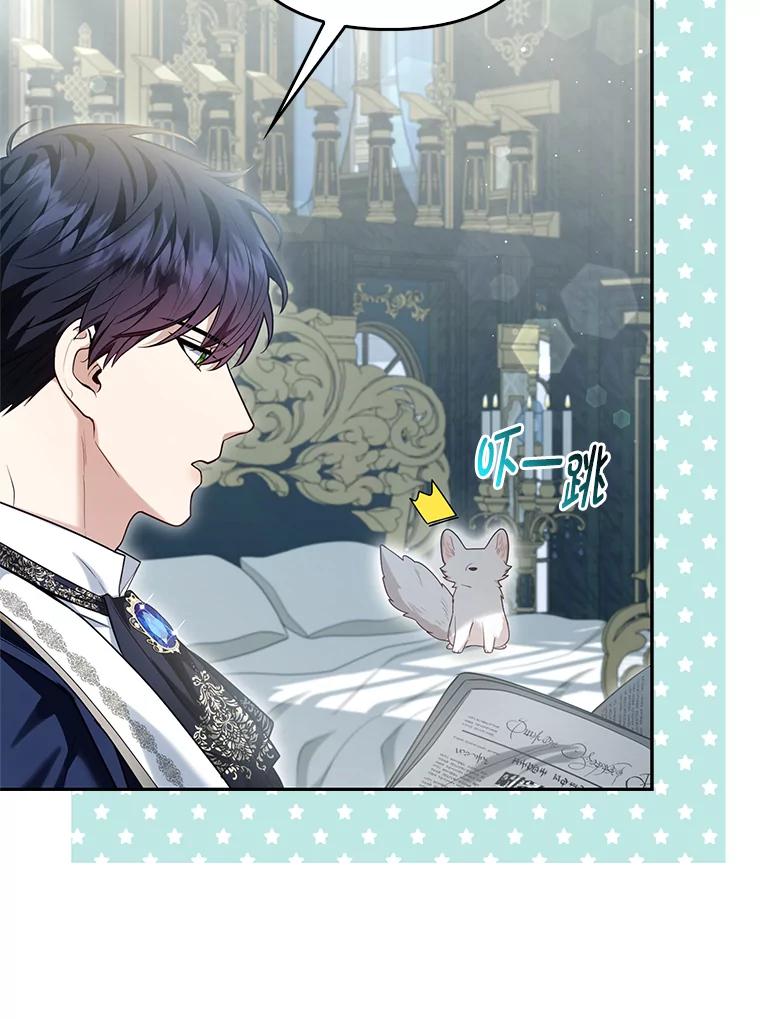 《大公家的狐狸皇女》11.各自的朋友 第14页