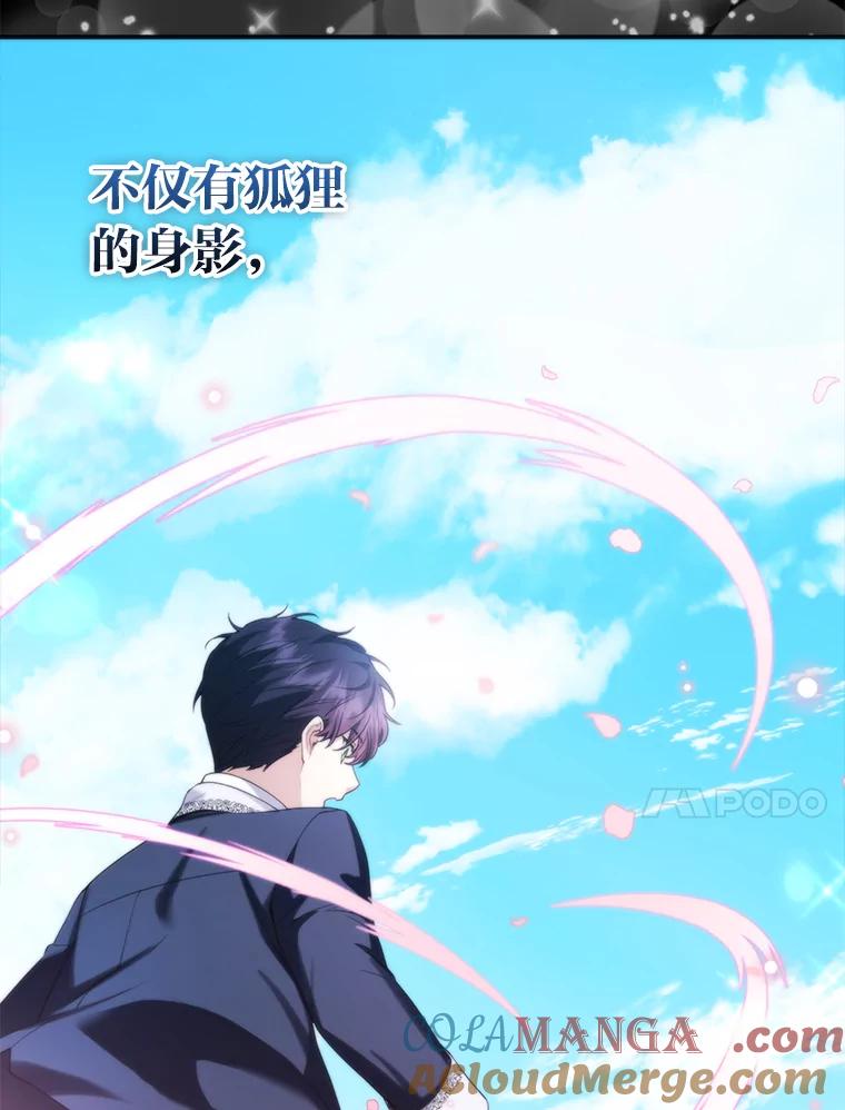 《大公家的狐狸皇女》11.各自的朋友 第133页