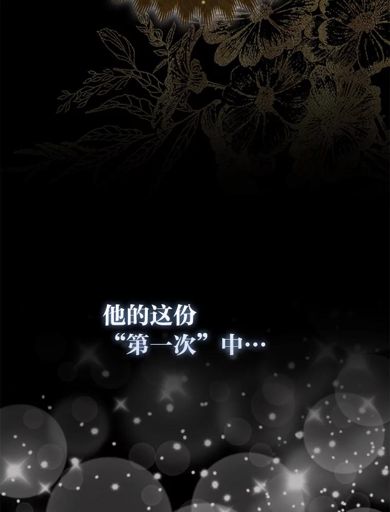 《大公家的狐狸皇女》11.各自的朋友 第132页