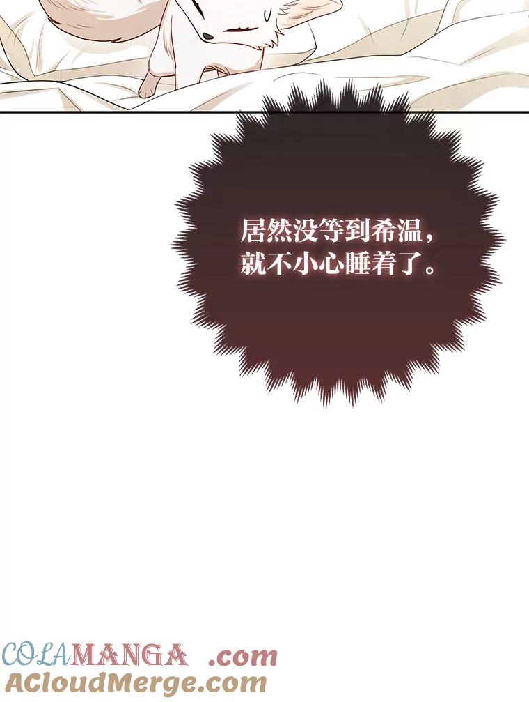 《大公家的狐狸皇女》11.各自的朋友 第5页