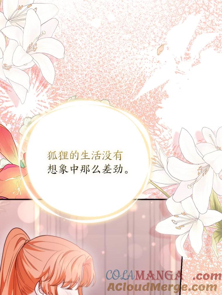 《大公家的狐狸皇女》11.各自的朋友 第109页