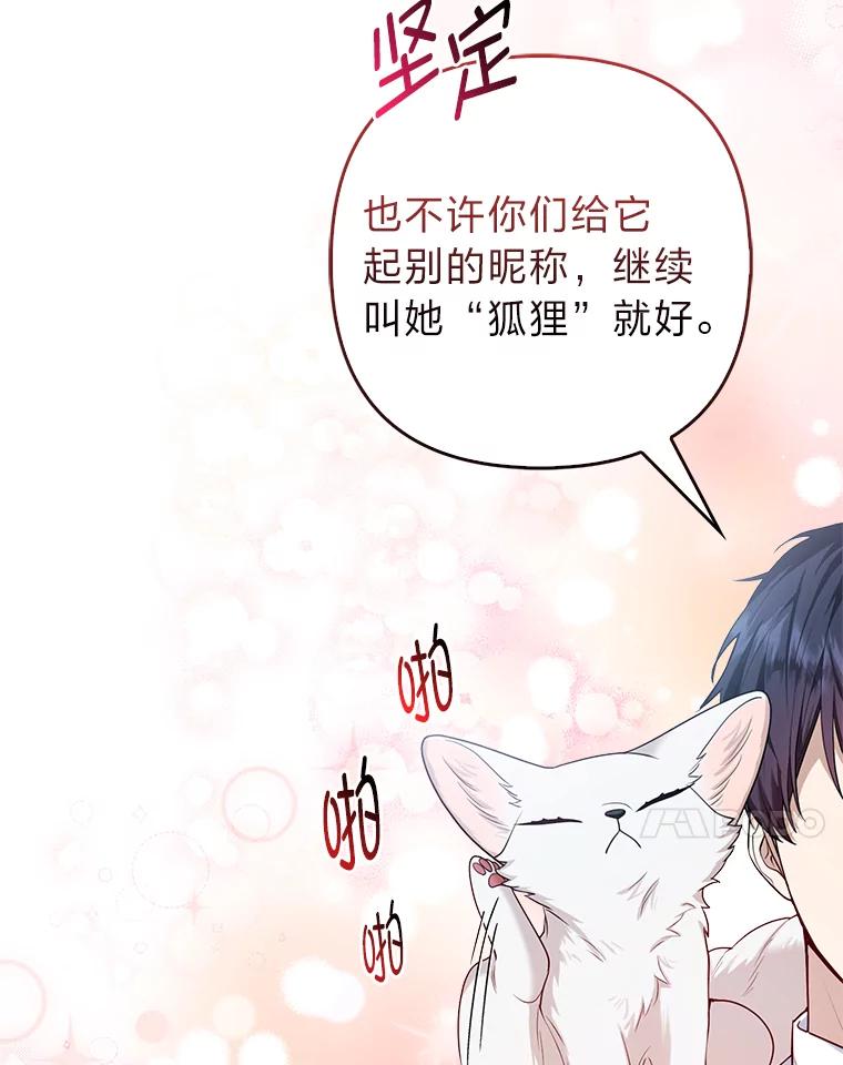 《大公家的狐狸皇女》11.各自的朋友 第123页