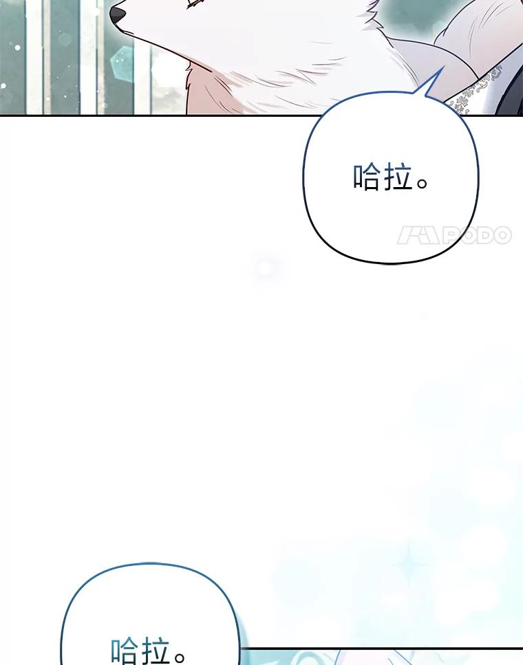 《大公家的狐狸皇女》11.各自的朋友 第84页