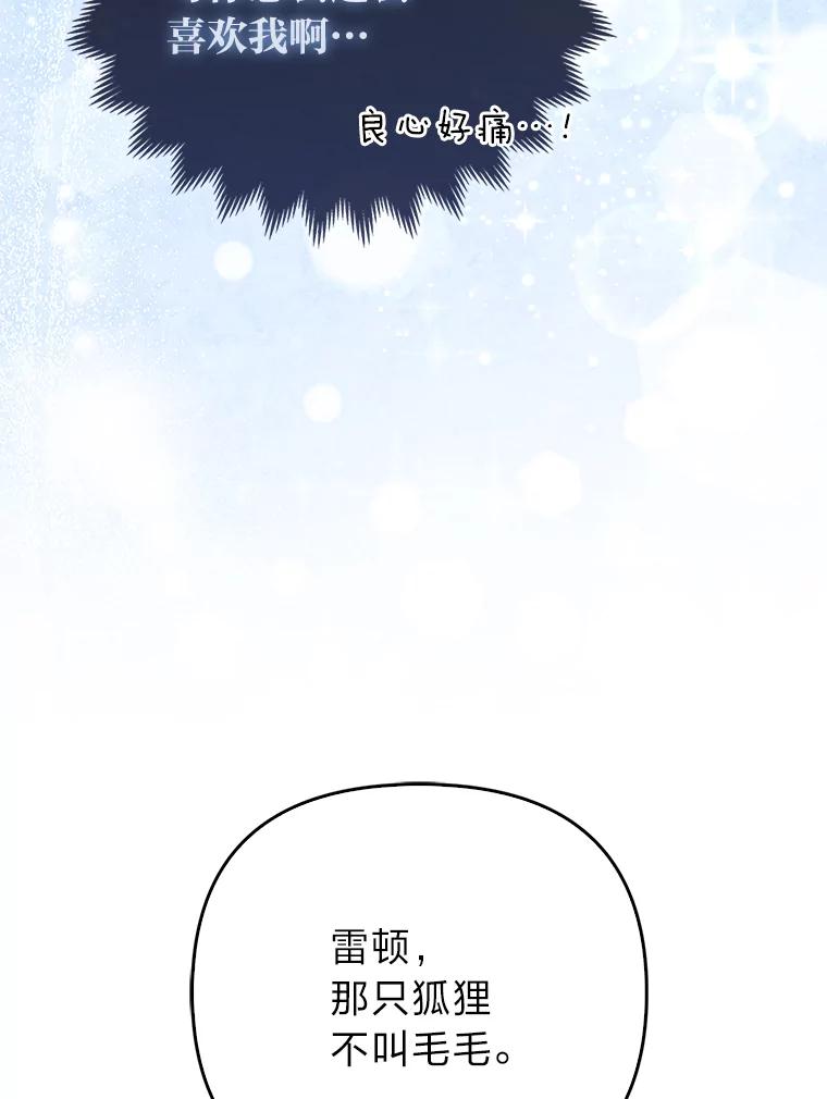 《大公家的狐狸皇女》11.各自的朋友 第27页