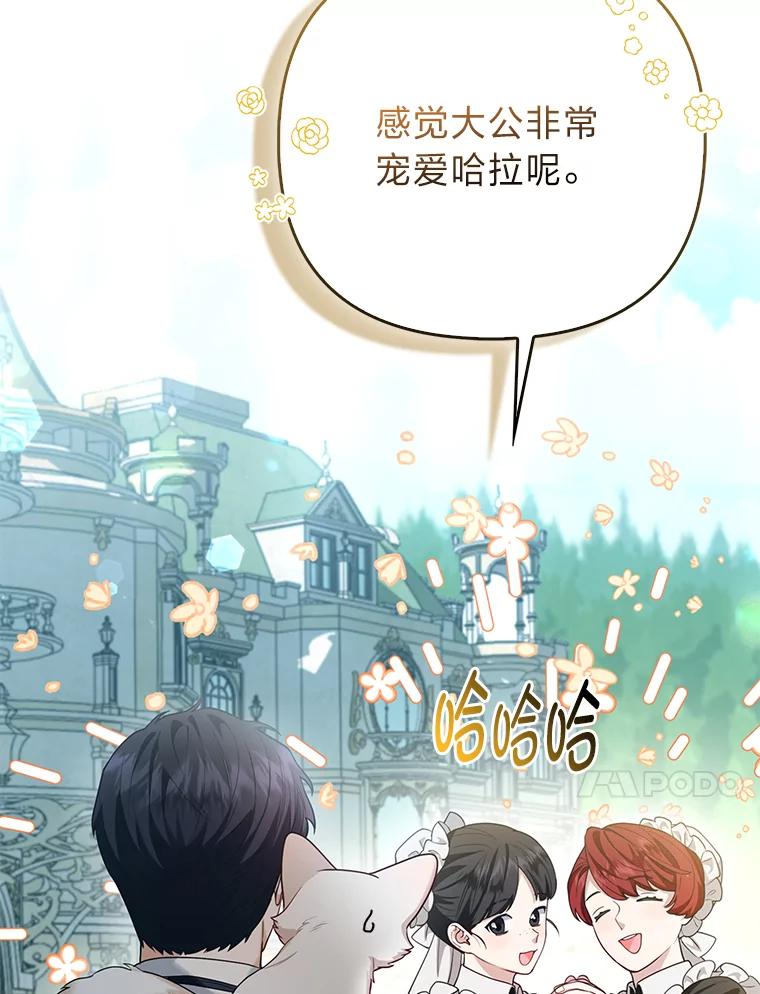 《大公家的狐狸皇女》11.各自的朋友 第100页