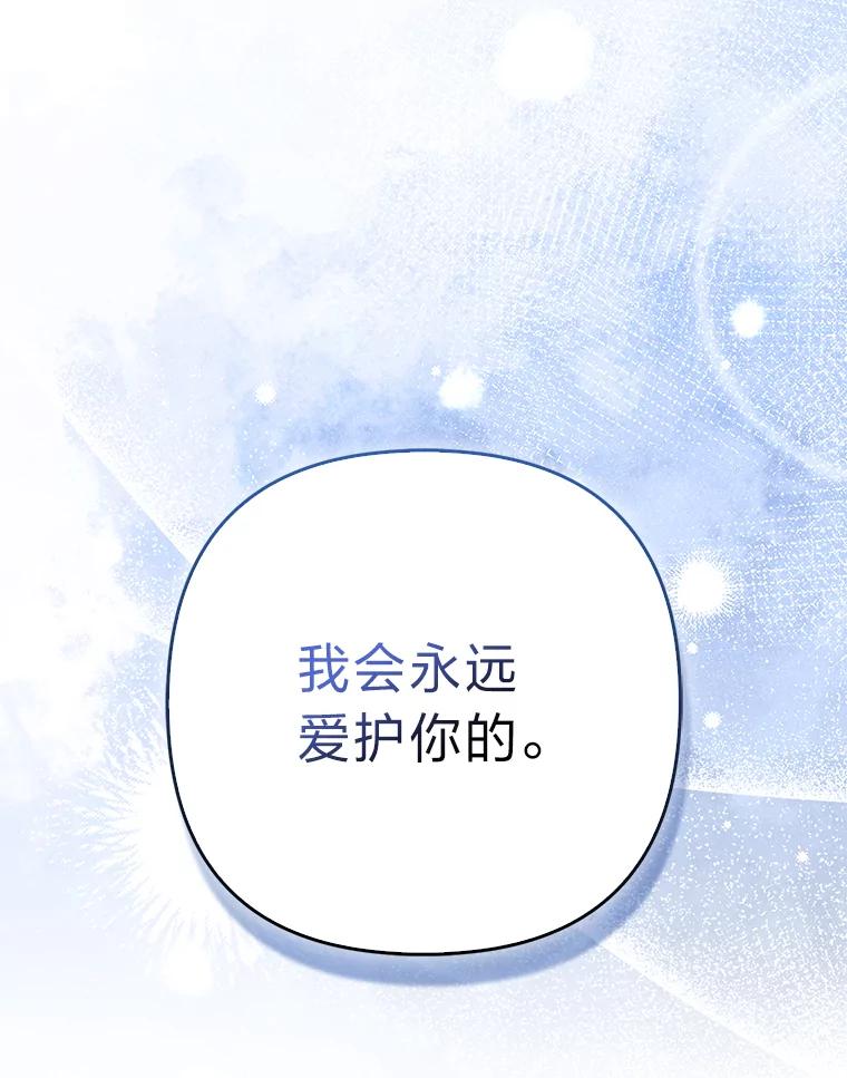 《大公家的狐狸皇女》11.各自的朋友 第80页