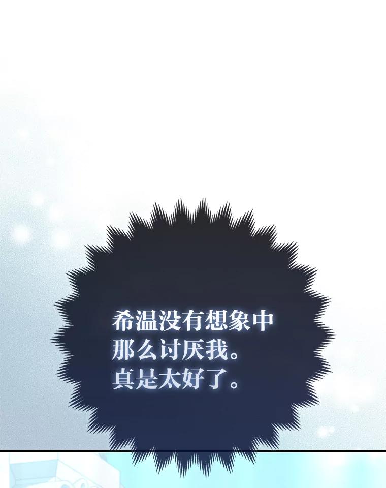 《大公家的狐狸皇女》11.各自的朋友 第114页
