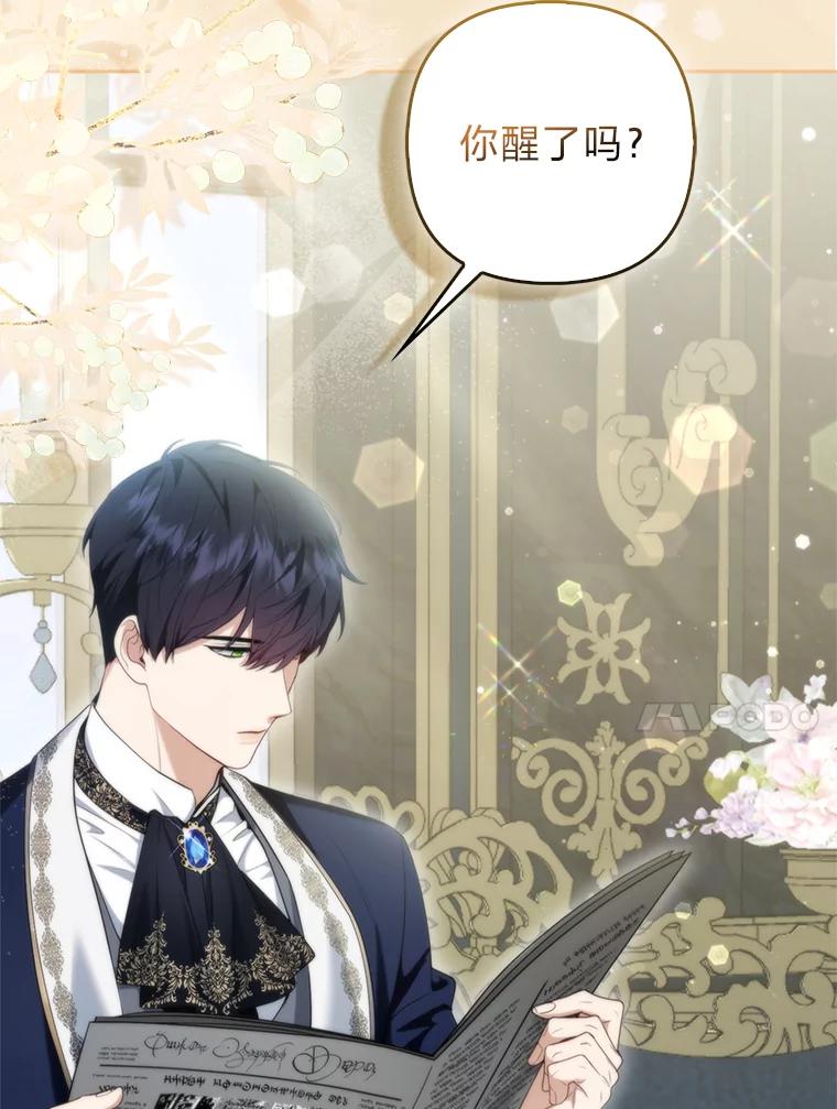 《大公家的狐狸皇女》11.各自的朋友 第10页