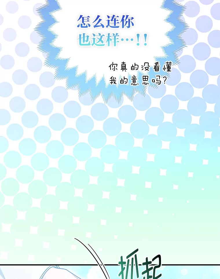 《大公家的狐狸皇女》11.各自的朋友 第36页