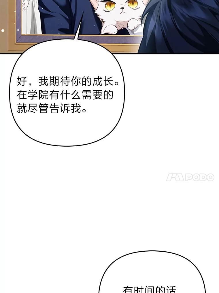 《大公家的狐狸皇女》11.各自的朋友 第64页