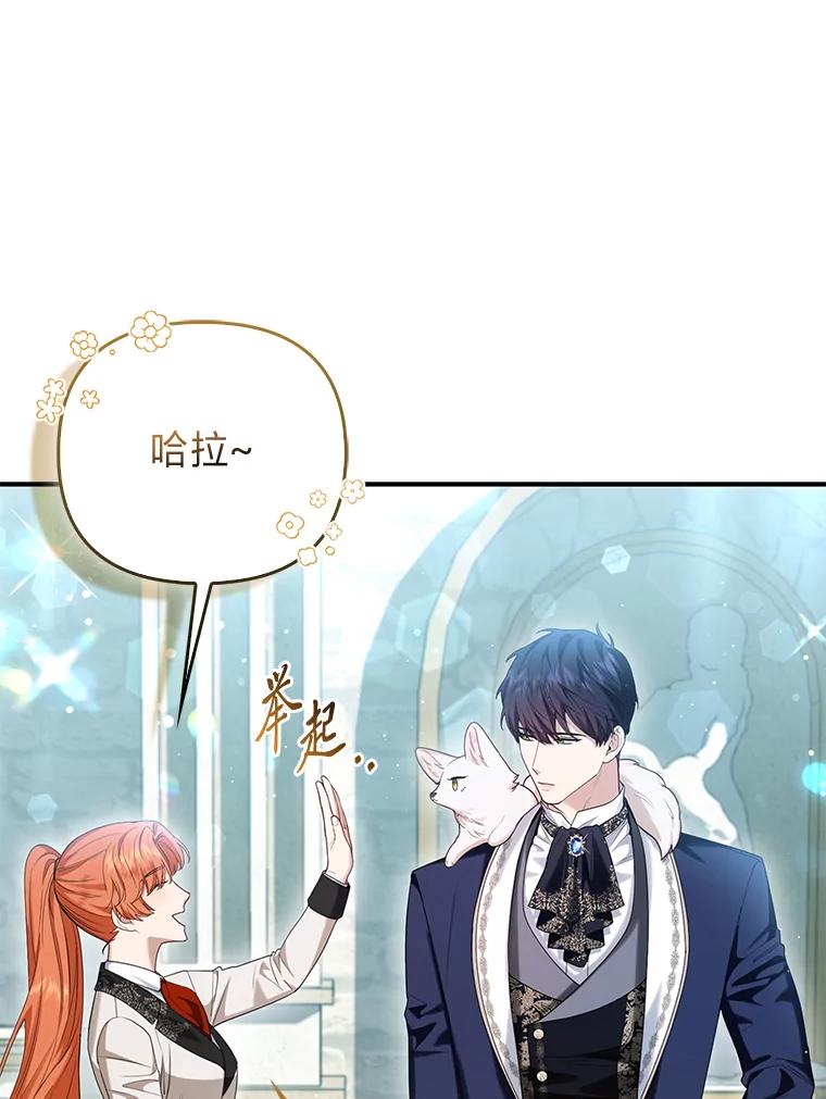 《大公家的狐狸皇女》11.各自的朋友 第102页