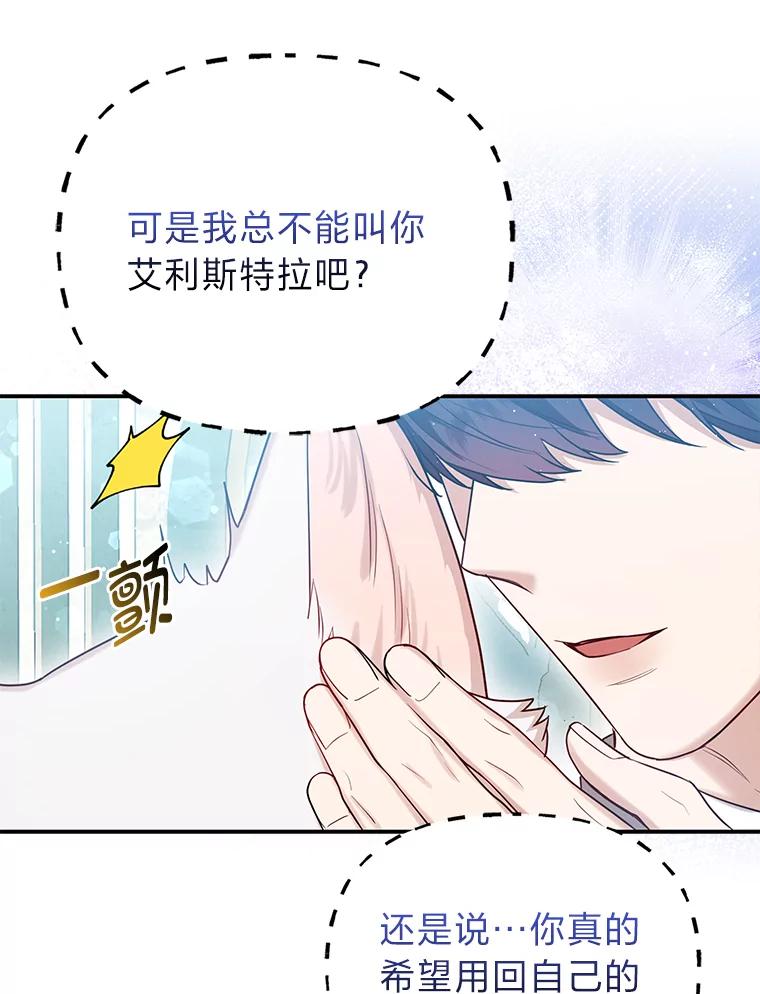 《大公家的狐狸皇女》11.各自的朋友 第90页