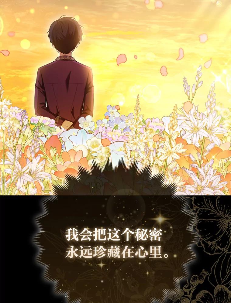 《大公家的狐狸皇女》11.各自的朋友 第131页