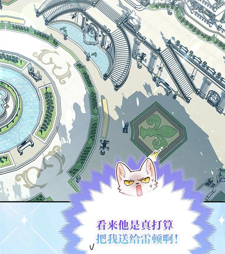 《大公家的狐狸皇女》11.各自的朋友 第16页