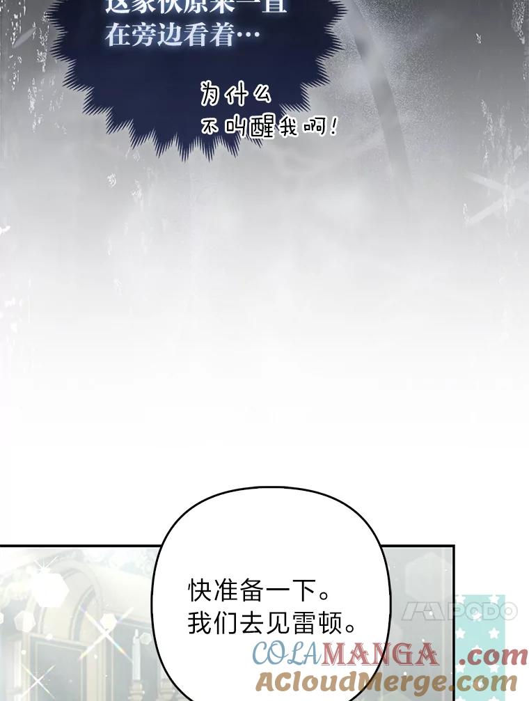 《大公家的狐狸皇女》11.各自的朋友 第13页