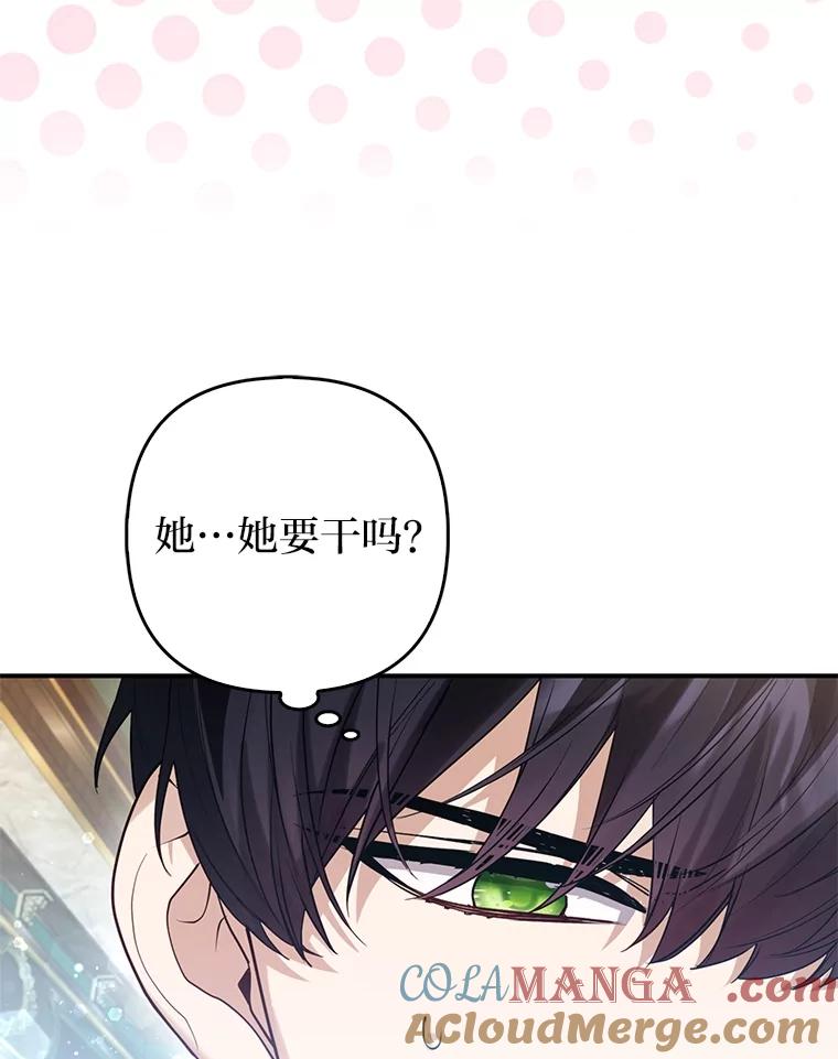 《大公家的狐狸皇女》12.狐狸的撒娇卖萌 第77页