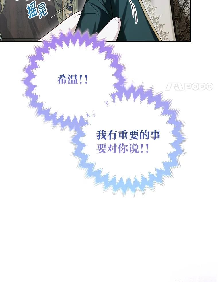 《大公家的狐狸皇女》12.狐狸的撒娇卖萌 第30页