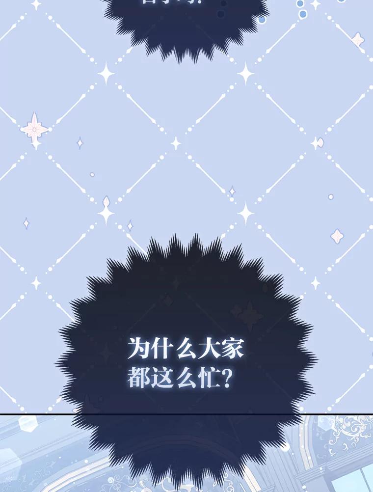 《大公家的狐狸皇女》12.狐狸的撒娇卖萌 第3页