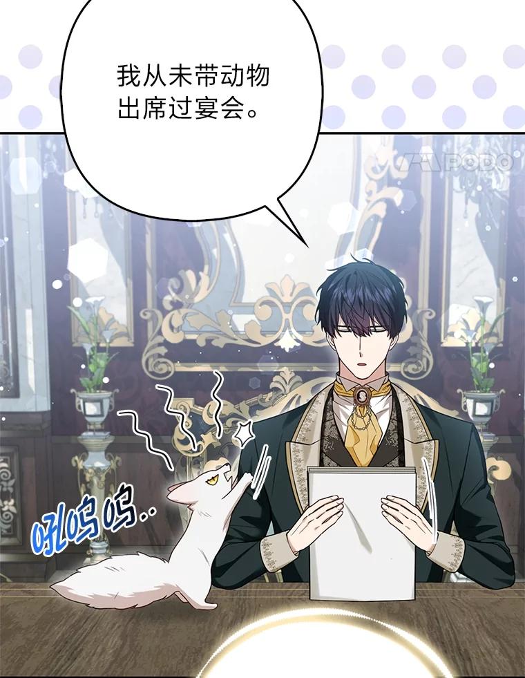 《大公家的狐狸皇女》12.狐狸的撒娇卖萌 第40页