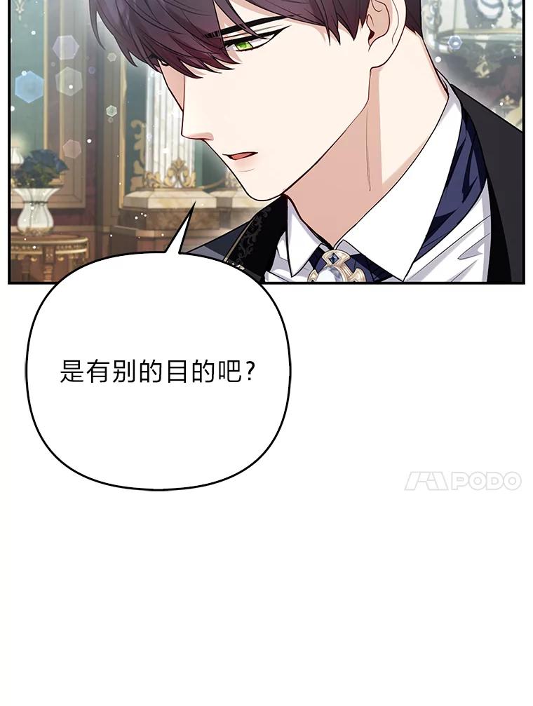 《大公家的狐狸皇女》12.狐狸的撒娇卖萌 第102页