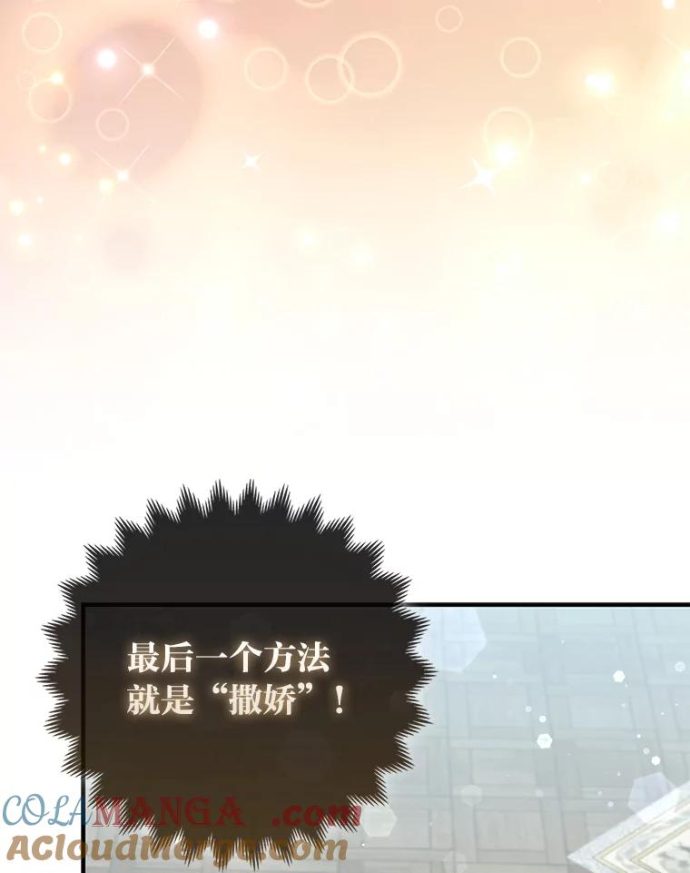 《大公家的狐狸皇女》12.狐狸的撒娇卖萌 第81页