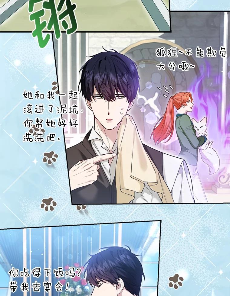 《大公家的狐狸皇女》12.狐狸的撒娇卖萌 第62页