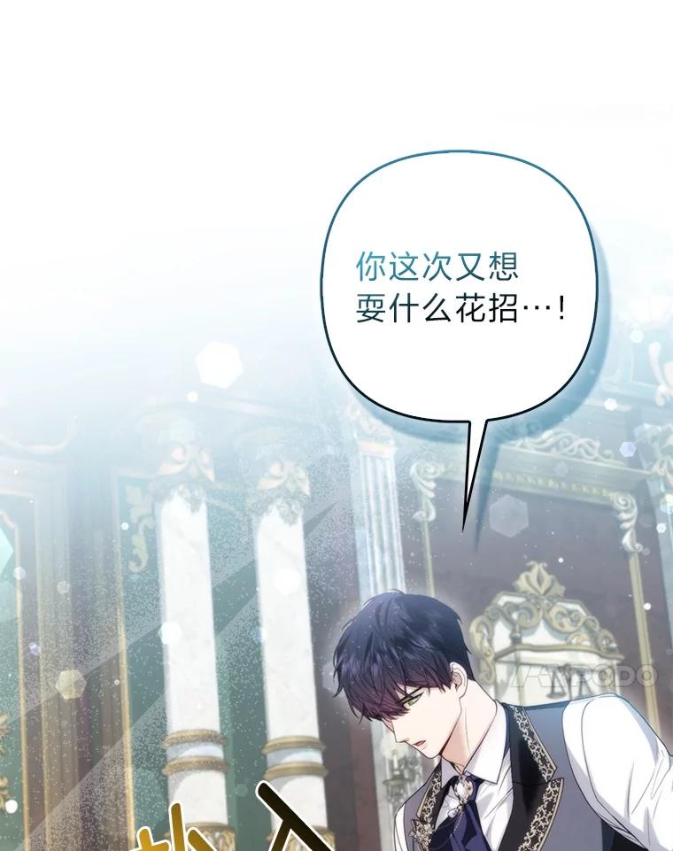 《大公家的狐狸皇女》12.狐狸的撒娇卖萌 第79页