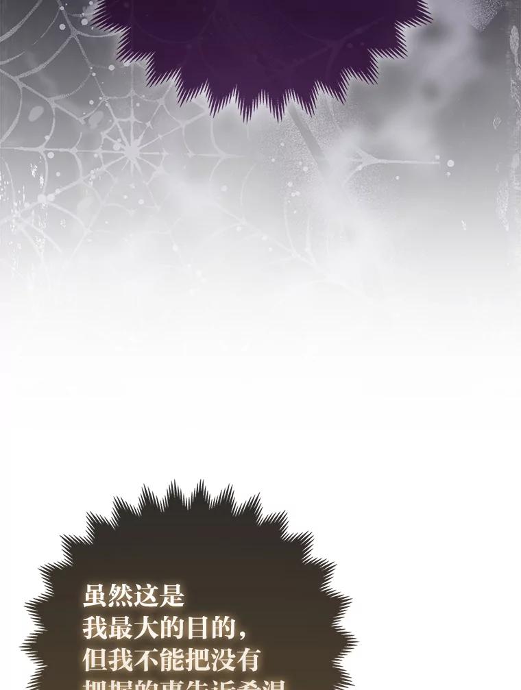 《大公家的狐狸皇女》12.狐狸的撒娇卖萌 第106页