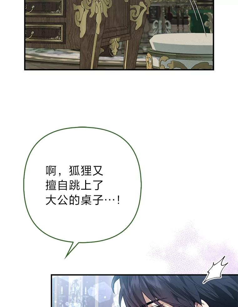 《大公家的狐狸皇女》12.狐狸的撒娇卖萌 第28页