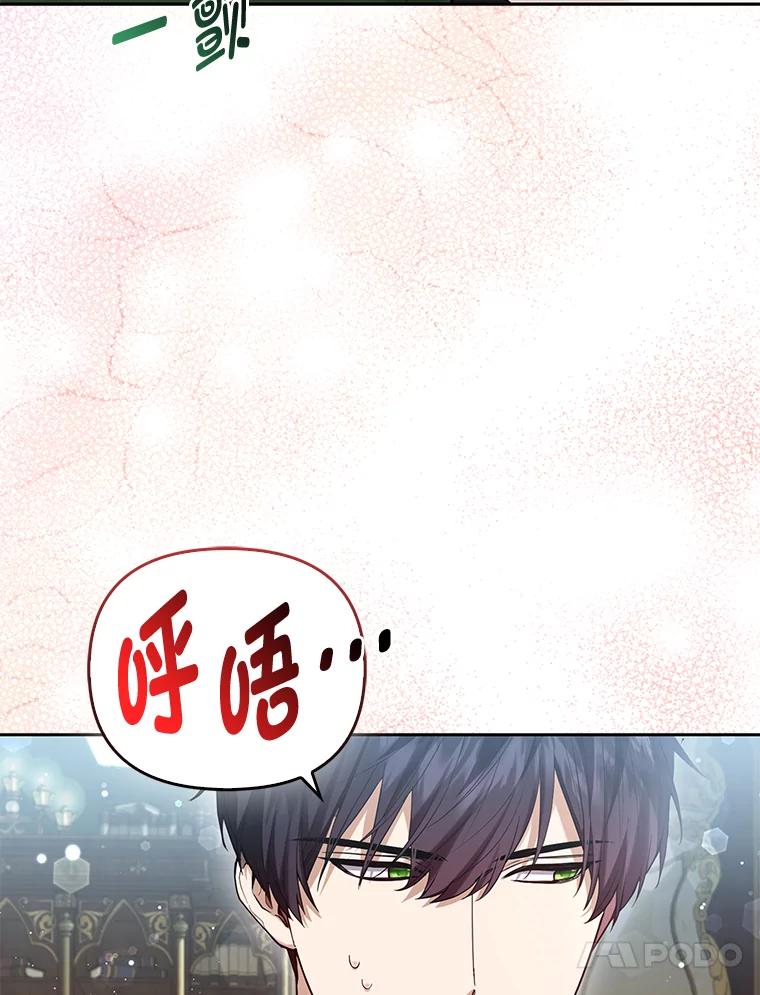 《大公家的狐狸皇女》12.狐狸的撒娇卖萌 第92页