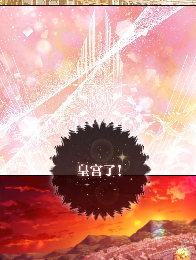 《大公家的狐狸皇女》12.狐狸的撒娇卖萌 第98页