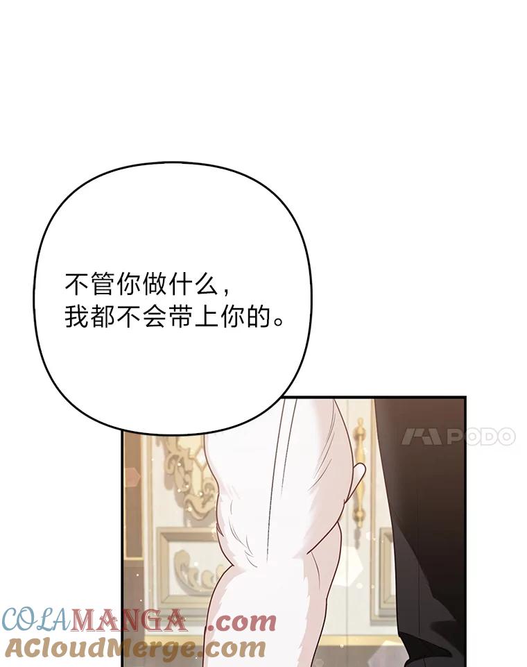 《大公家的狐狸皇女》12.狐狸的撒娇卖萌 第69页
