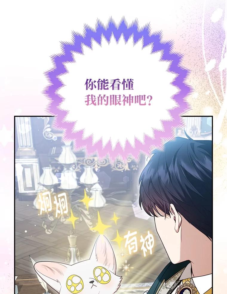 《大公家的狐狸皇女》12.狐狸的撒娇卖萌 第31页