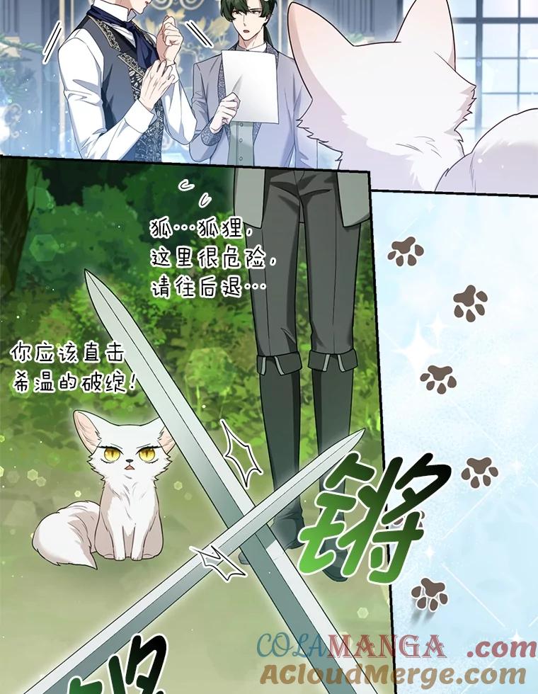 《大公家的狐狸皇女》12.狐狸的撒娇卖萌 第61页