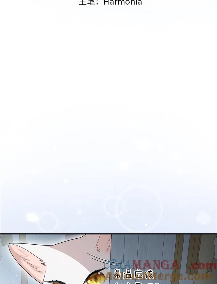 《大公家的狐狸皇女》12.狐狸的撒娇卖萌 第21页