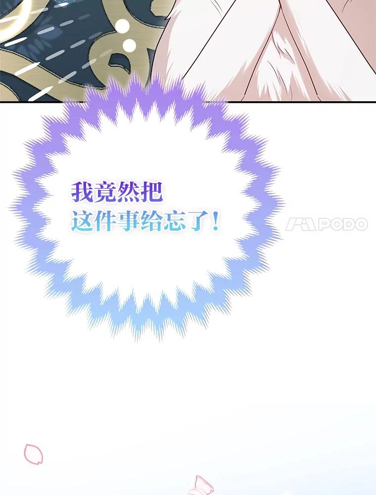 《大公家的狐狸皇女》12.狐狸的撒娇卖萌 第7页